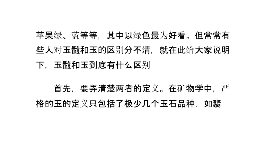 玉髓和玉到底有什么区别.pptx_第2页