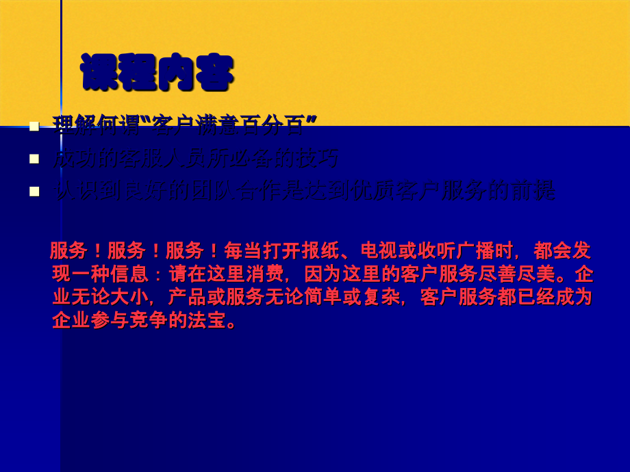 2022年客服实用培训教程.pptx_第2页