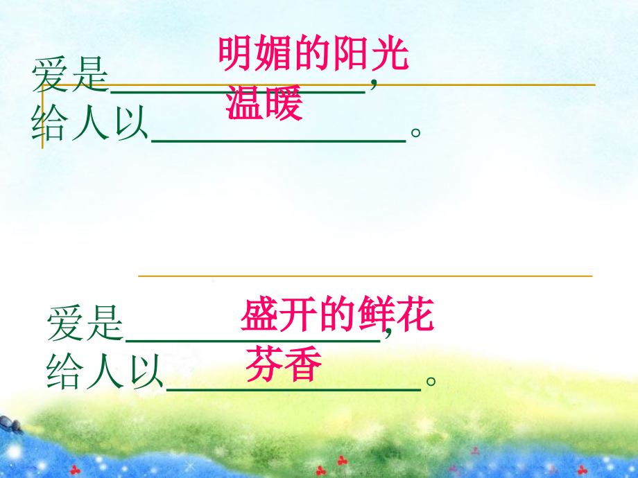 人教版四年级上册语文园地六.ppt_第2页