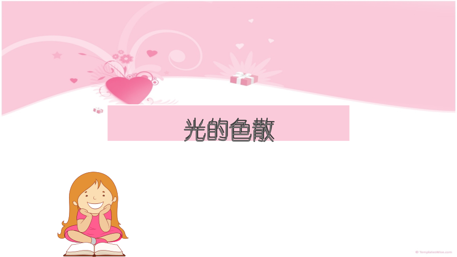 第五节光的色散.ppt_第1页