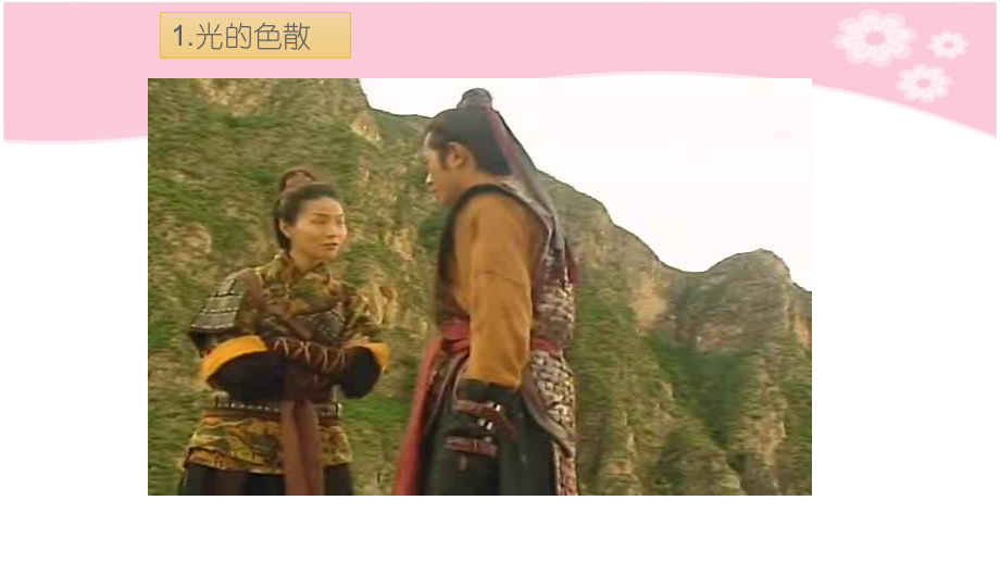 第五节光的色散.ppt_第2页