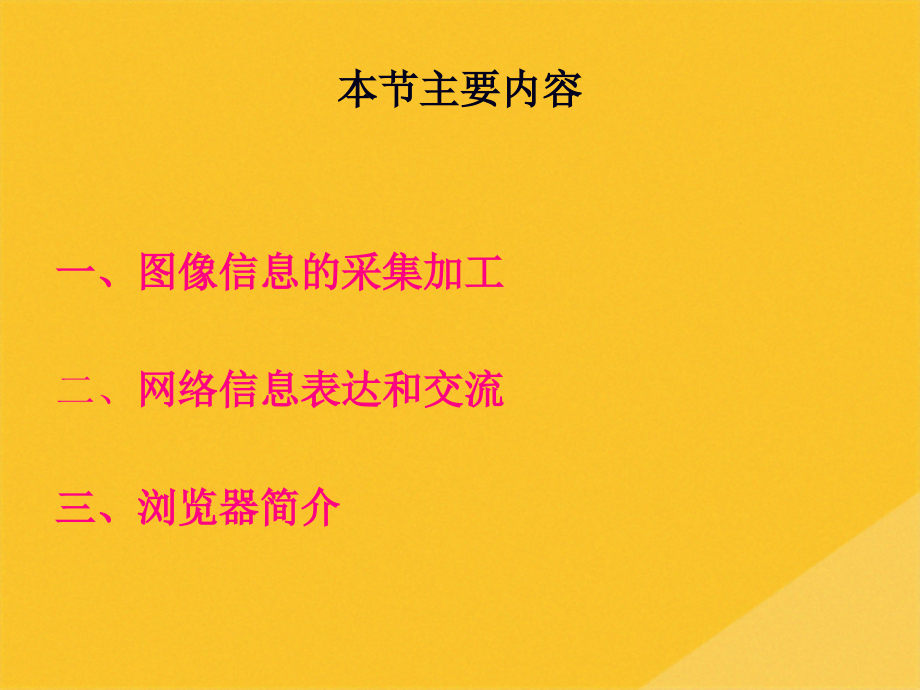 2022年试谈图像信息与网络信息的采集加工.pptx_第2页