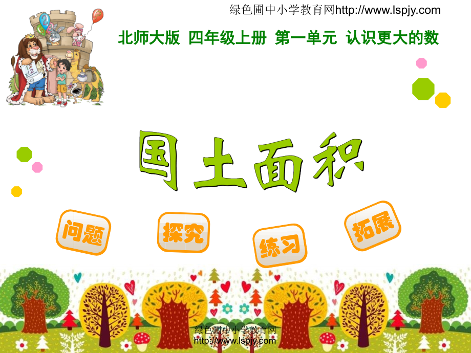 国土面积.ppt_第1页