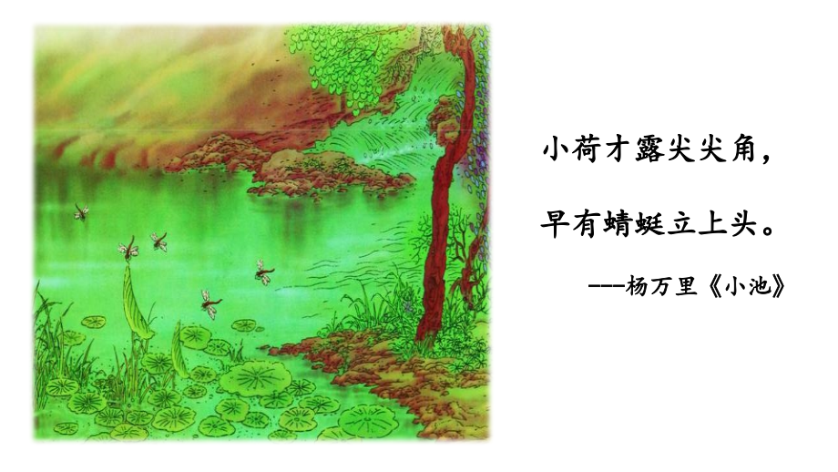 乡村四月.pptx_第2页