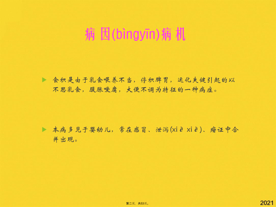 儿科常见疾病的中医治疗.pptx_第2页