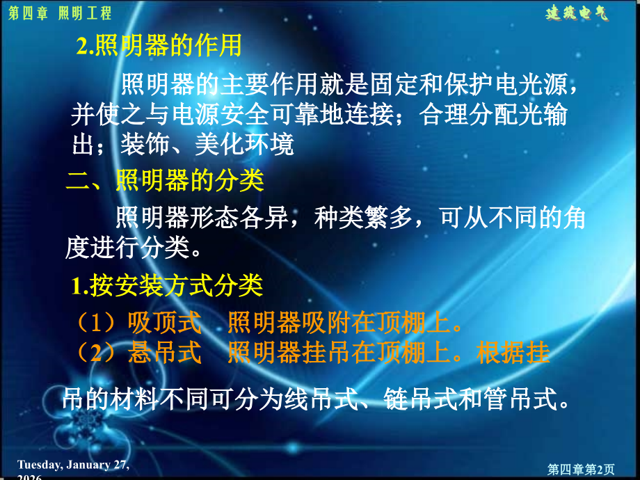 第四章照明工程第二、三、四、五节.ppt_第2页
