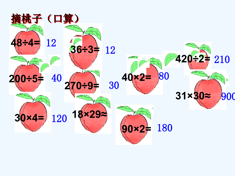 小学数学北师大四年级一、复习旧知-导入新课.ppt_第2页