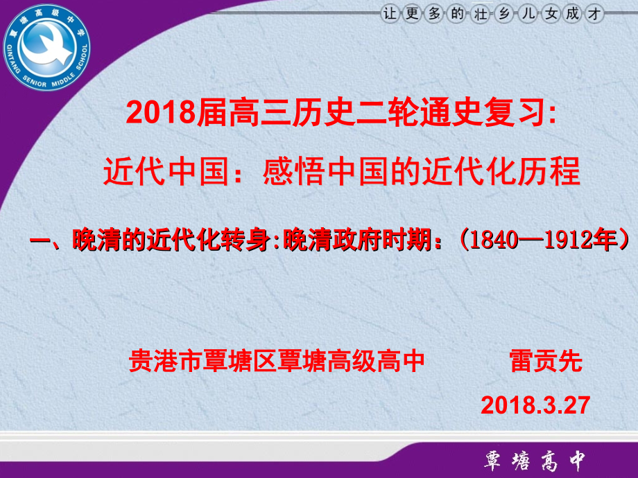 探究活动课二中日两国近代化道路的比较——关于戊戌变法和明治维新的历史对话.ppt_第1页