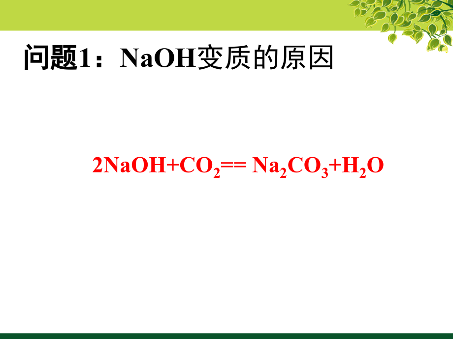 课题-常见的酸和碱.ppt_第2页
