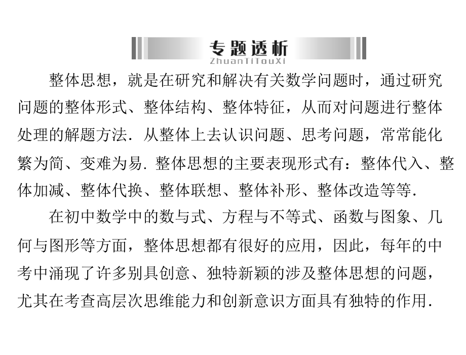 第四部分专题一　整体思想.ppt_第2页