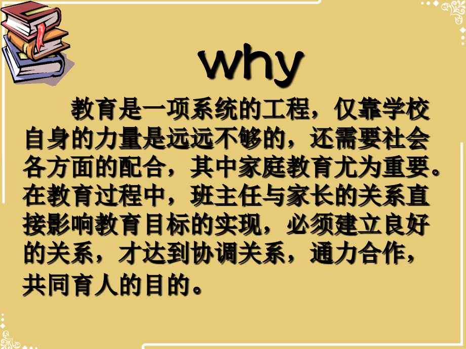 讲班主任如何做好家校沟通.ppt_第2页