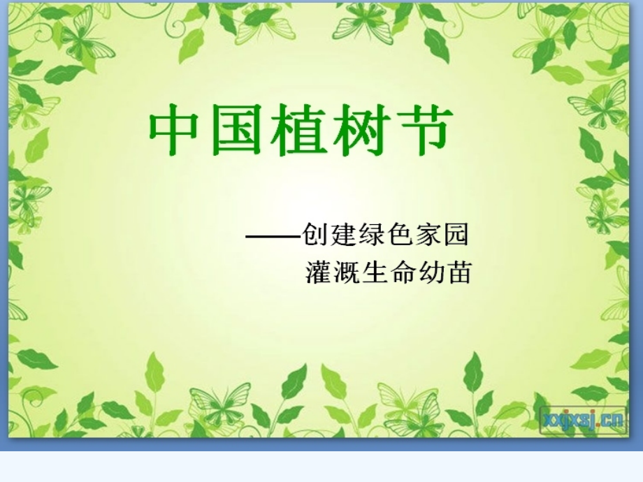 小学数学北师大三年级小树有多少棵PPT.ppt_第1页