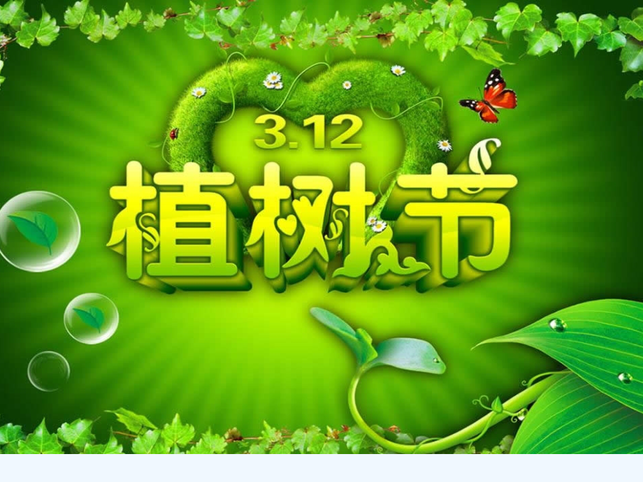 小学数学北师大三年级小树有多少棵PPT.ppt_第2页