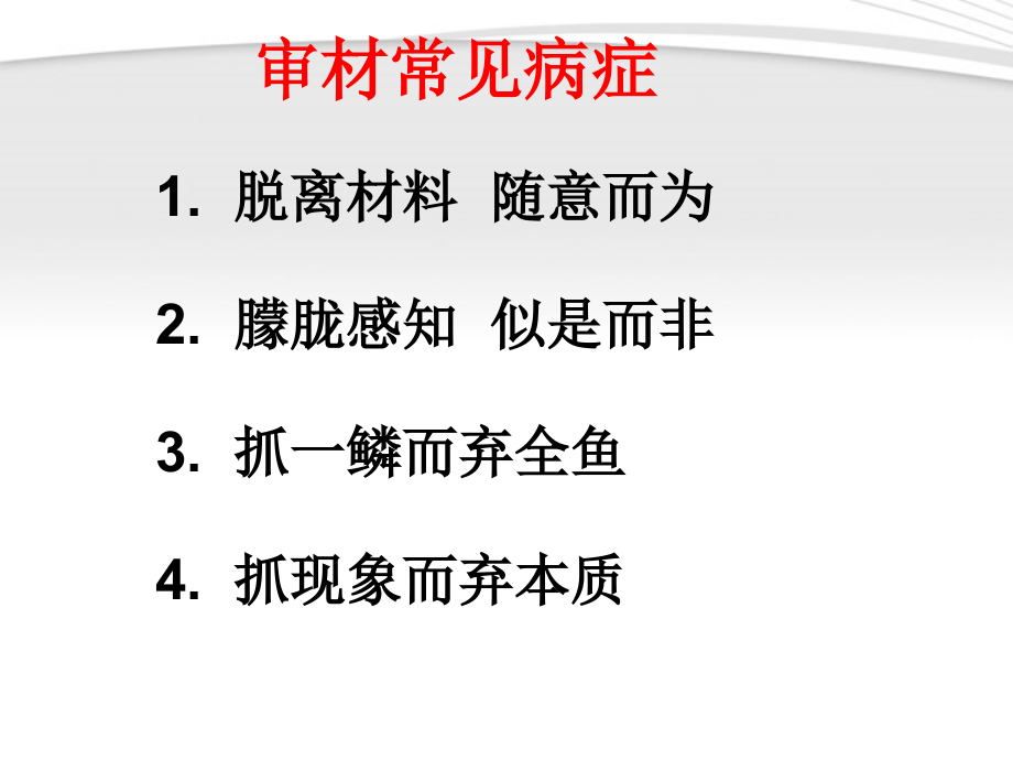 如何提炼观点课堂.ppt_第2页