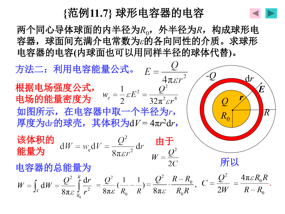 导体电介质和磁介质之球形电容器的电容.ppt_第2页