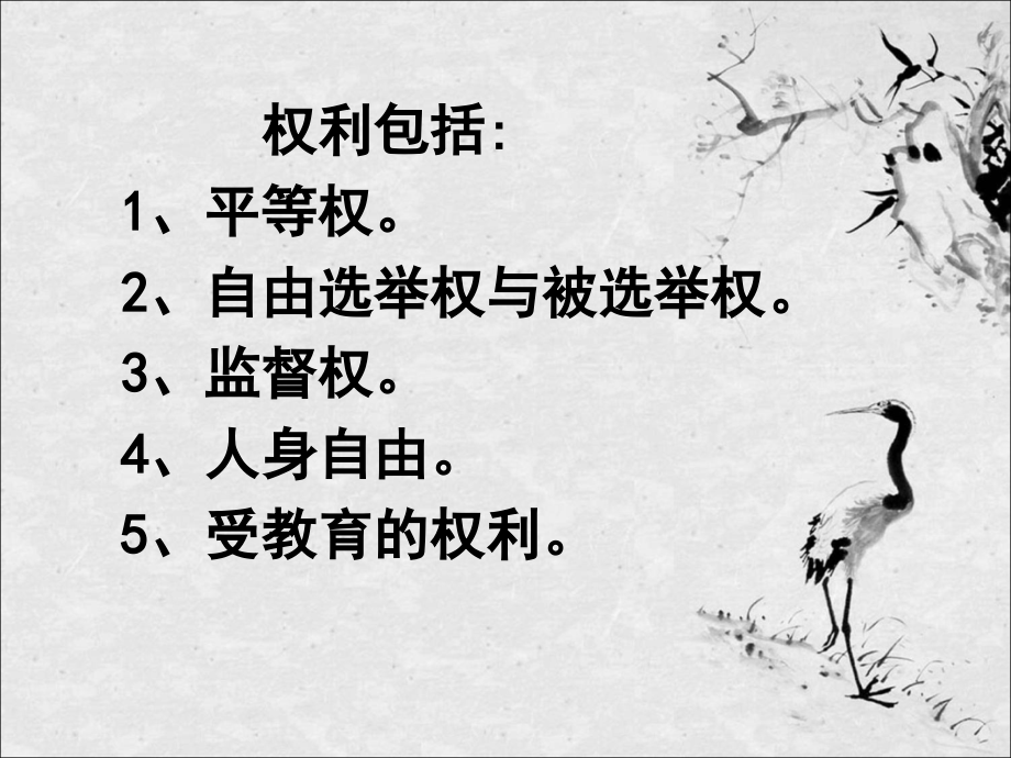 我们还享有那些权力.ppt_第2页