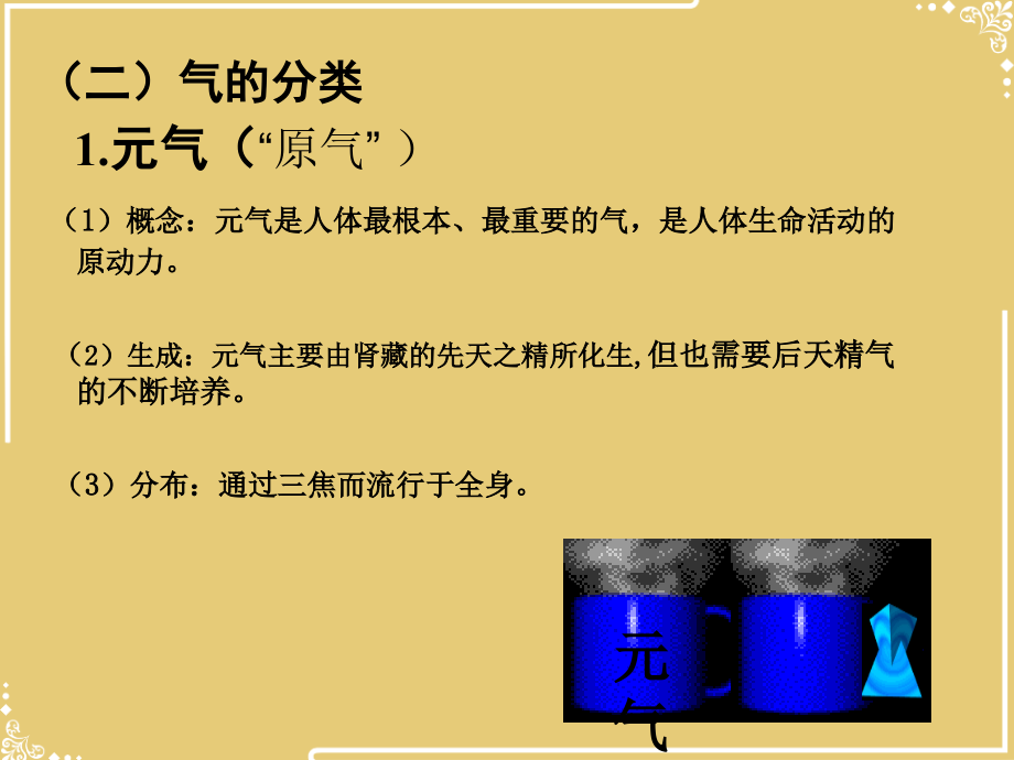 第三章气血津液中医理论.ppt_第2页