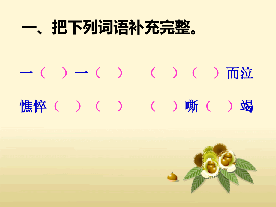 《母亲的呼唤》习题.ppt_第1页