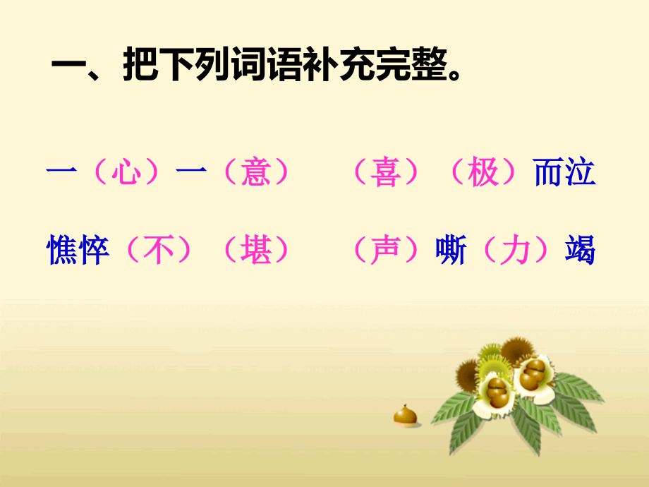 《母亲的呼唤》习题.ppt_第2页