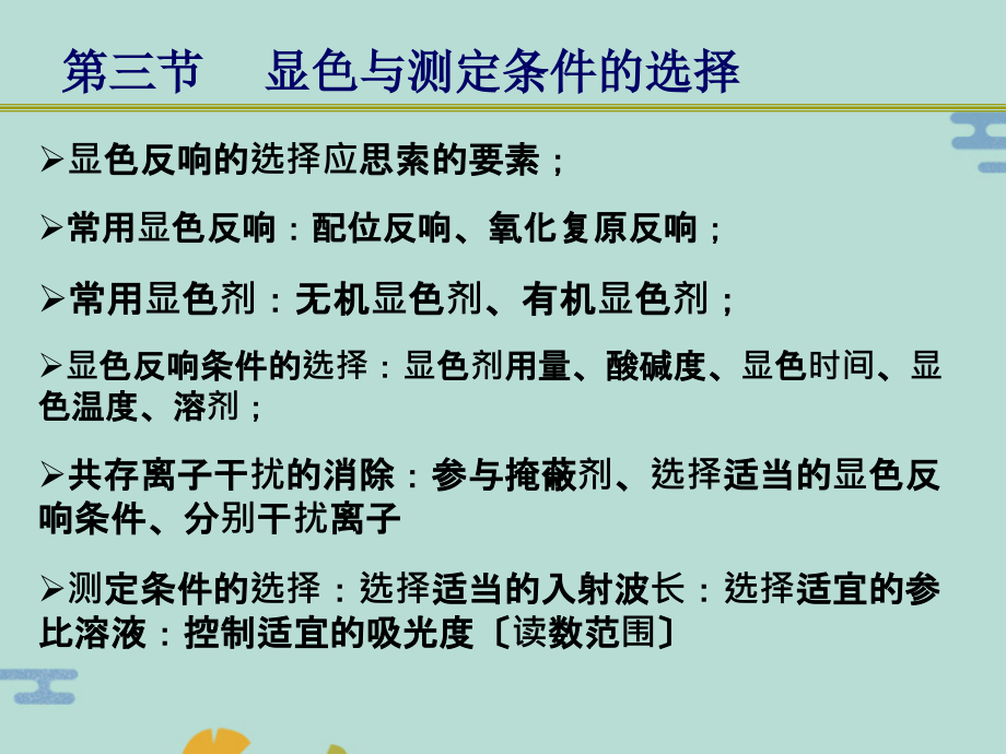 紫外可见分光光度法.pptx_第2页