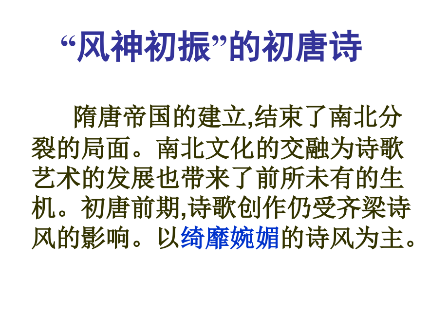 春夜别友人.ppt_第2页