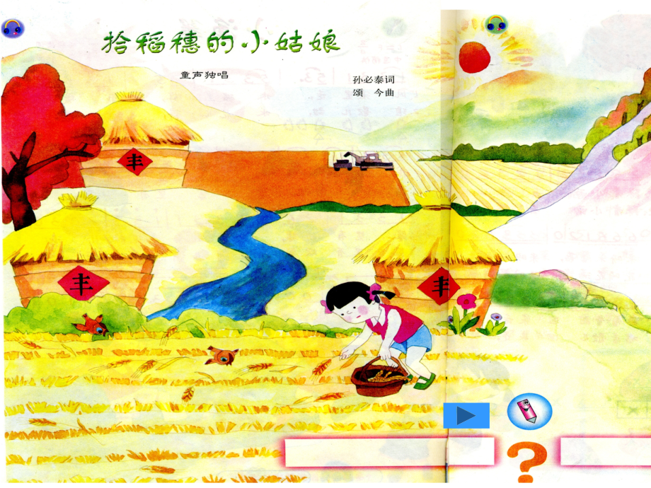 拾稻穗的小姑娘.ppt_第1页