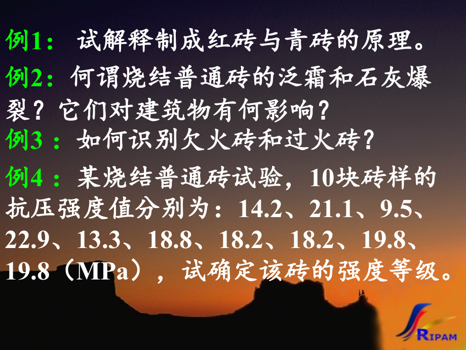 第02烧结砖.ppt_第2页