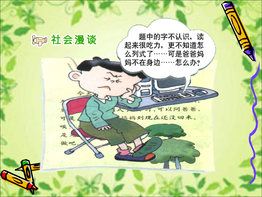 三年级上册品德与社会《做学习的主人》.ppt_第2页
