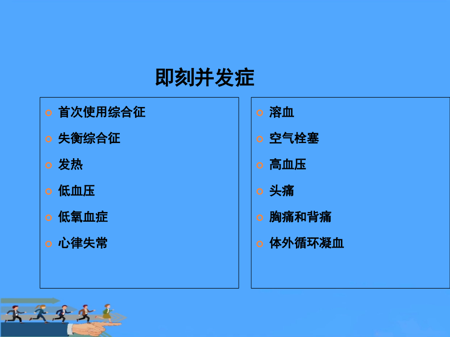 血液透析中的急性并发症处理预防.ppt_第2页