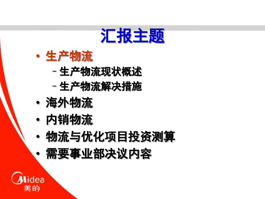 物流与仓储优化项目汇报材料.ppt_第2页