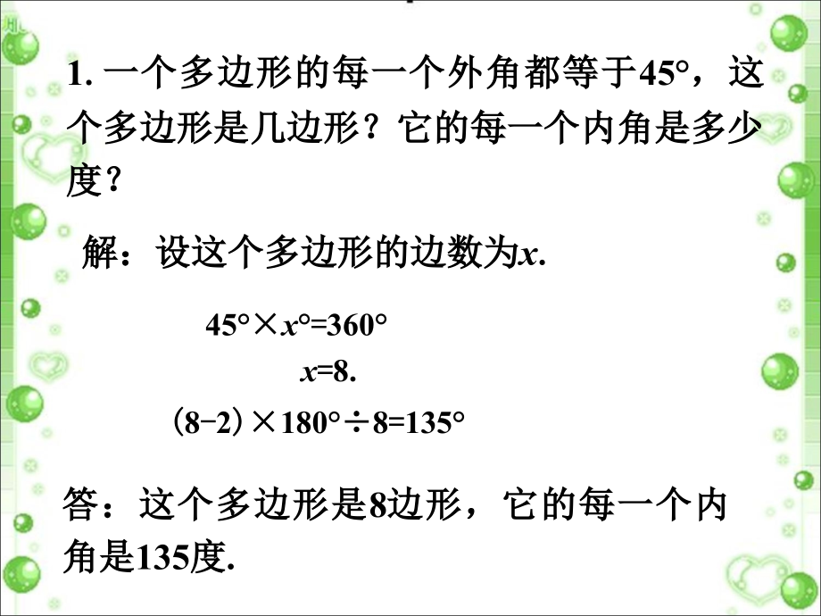 课外练习-多边形.ppt_第1页