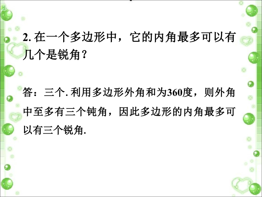 课外练习-多边形.ppt_第2页