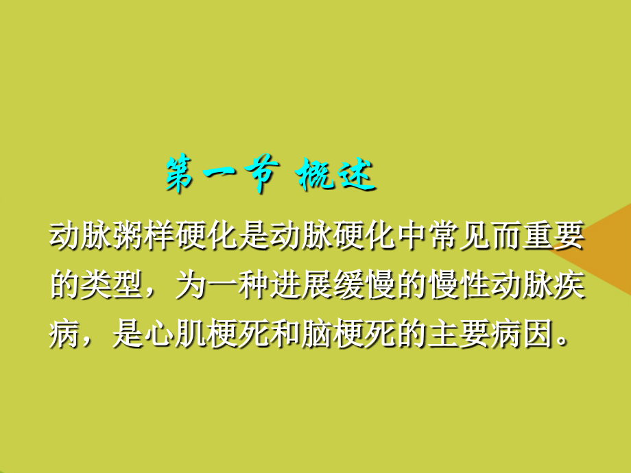 调血脂药物推选.ppt_第2页