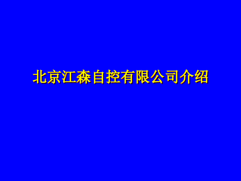 BAS系统介绍.ppt_第2页