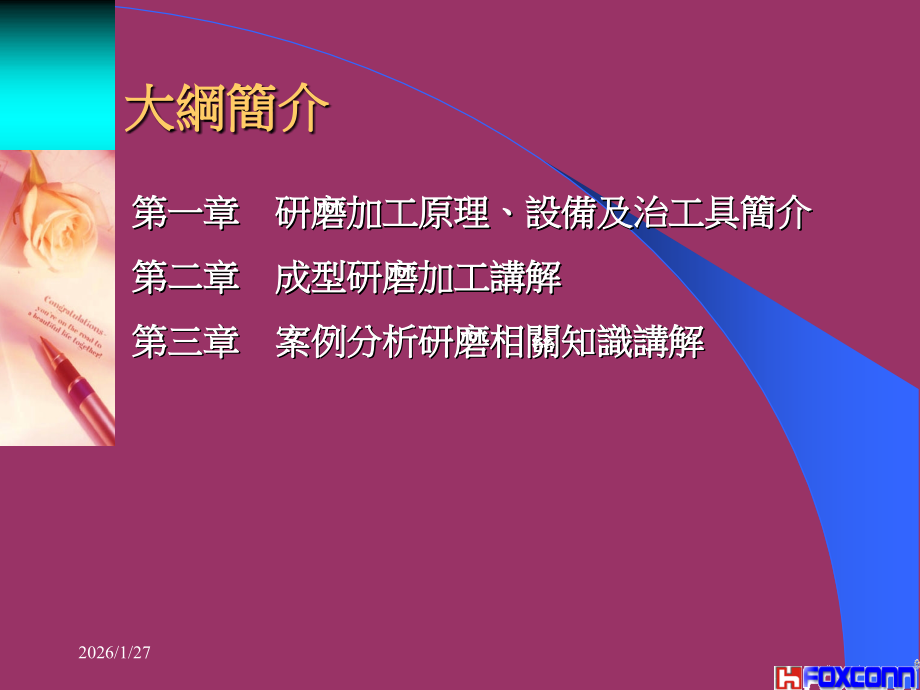 研磨知识.ppt_第1页