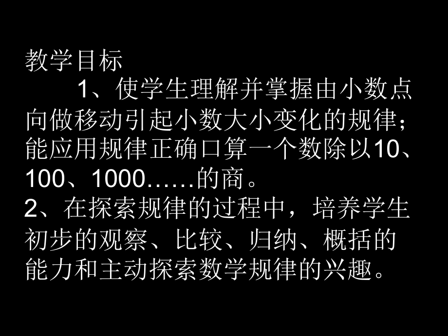五年级数学上册《小数点向左移动引起小数大小变化的规律》课件2-苏教版.ppt_第2页