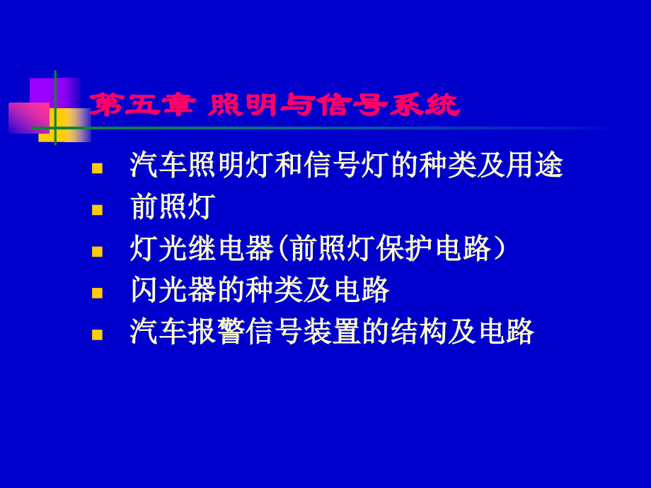 灯光照明.ppt_第1页