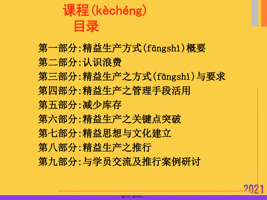 精益生产讲义.ppt_第2页
