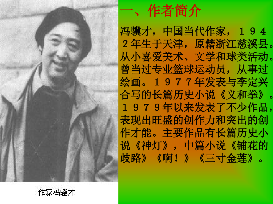转载《珍珠鸟》课件PPT.ppt_第2页