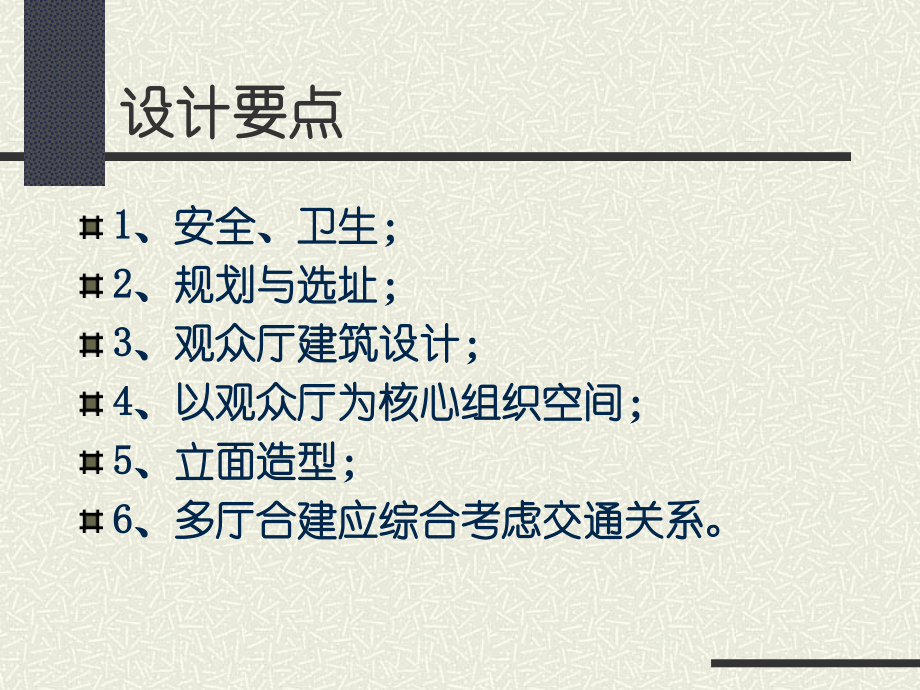电影院设计要点与规范.ppt_第2页