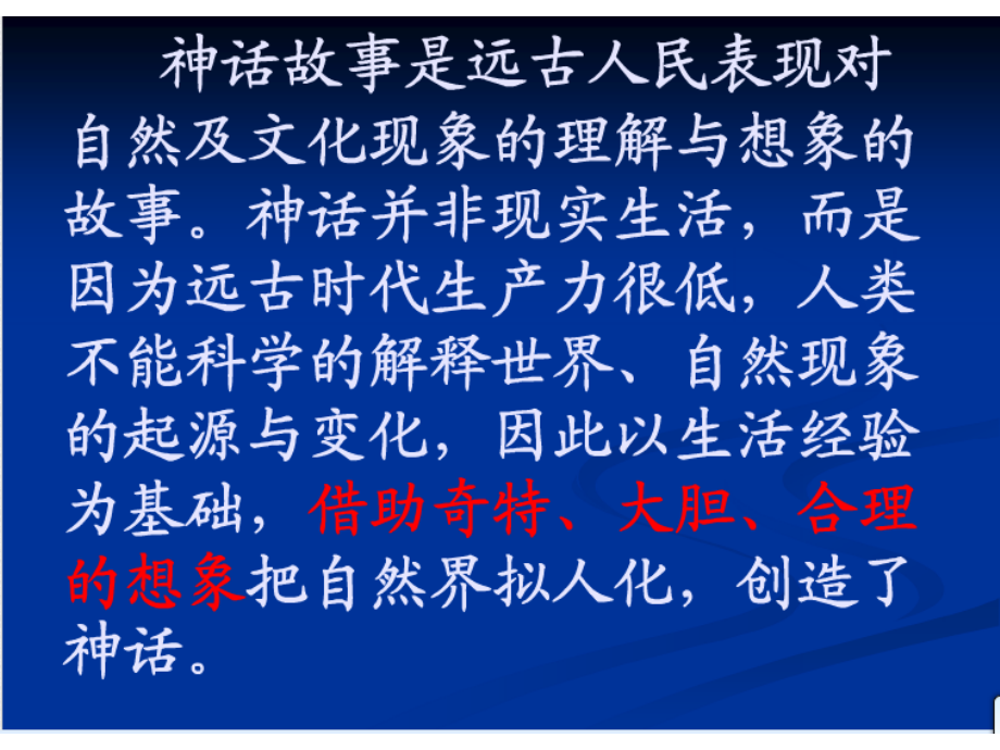 开天辟地-(2).ppt_第2页