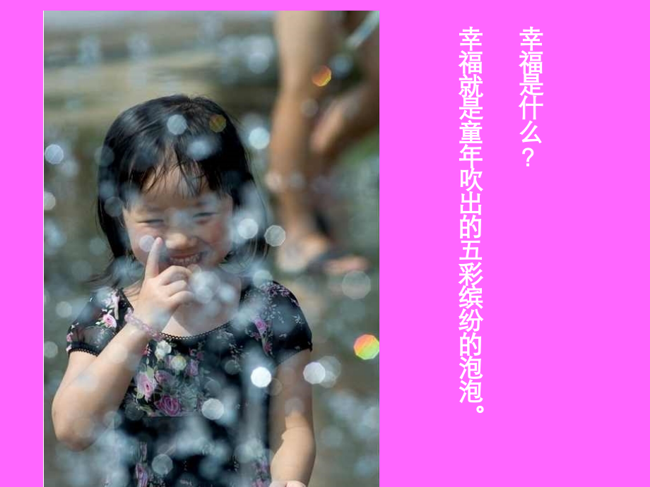 幸福是什么乔龙巴图.ppt_第2页