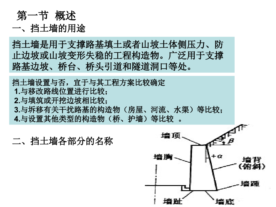 第八章 挡土墙.ppt_第2页