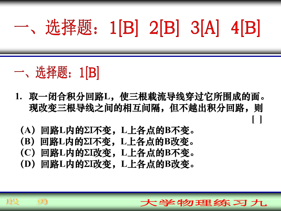 大学物理练习题十.ppt_第2页