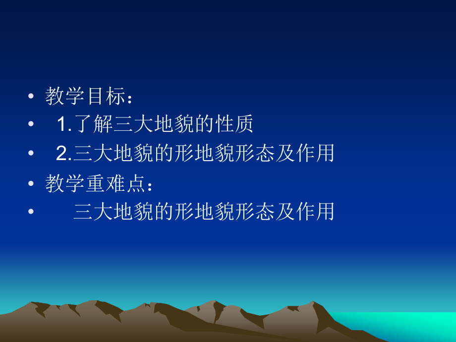 三大地貌.ppt_第2页