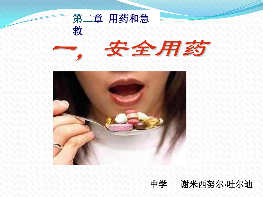 科学家的故事-李时珍与《本草纲目》.pptx_第1页