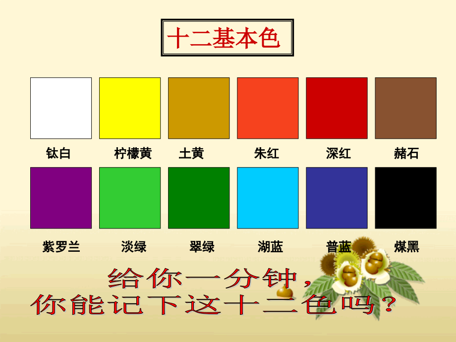 色彩与感觉.ppt_第2页
