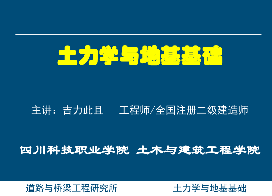 土力学与基础工程-第二章.ppt_第1页