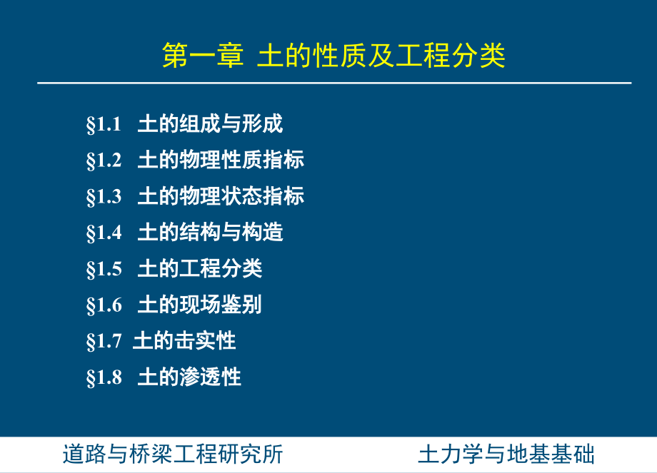 土力学与基础工程-第二章.ppt_第2页