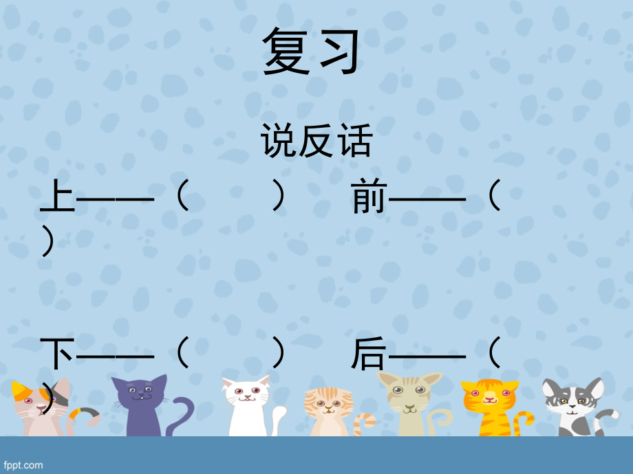 小学数学人教一年级人教版一年级数学上册第二单元位置——左右.ppt_第2页